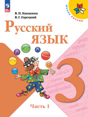Русский язык