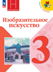Изобразительное искусство